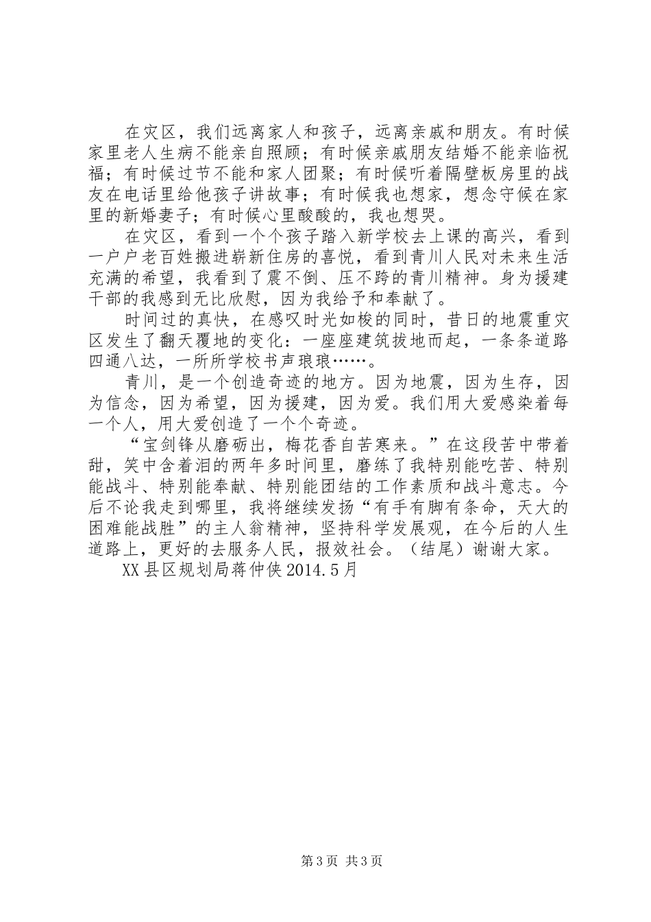 有爱就有希望(演讲稿)_第3页