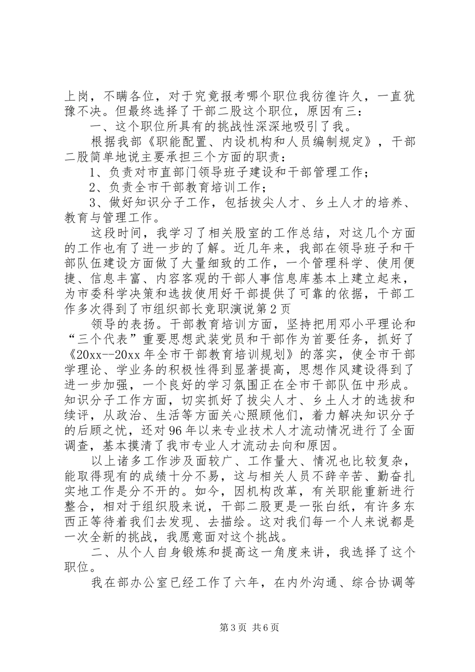 组织部长竞职演说_第3页