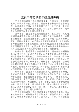 党员干部忠诚实干担当演讲稿