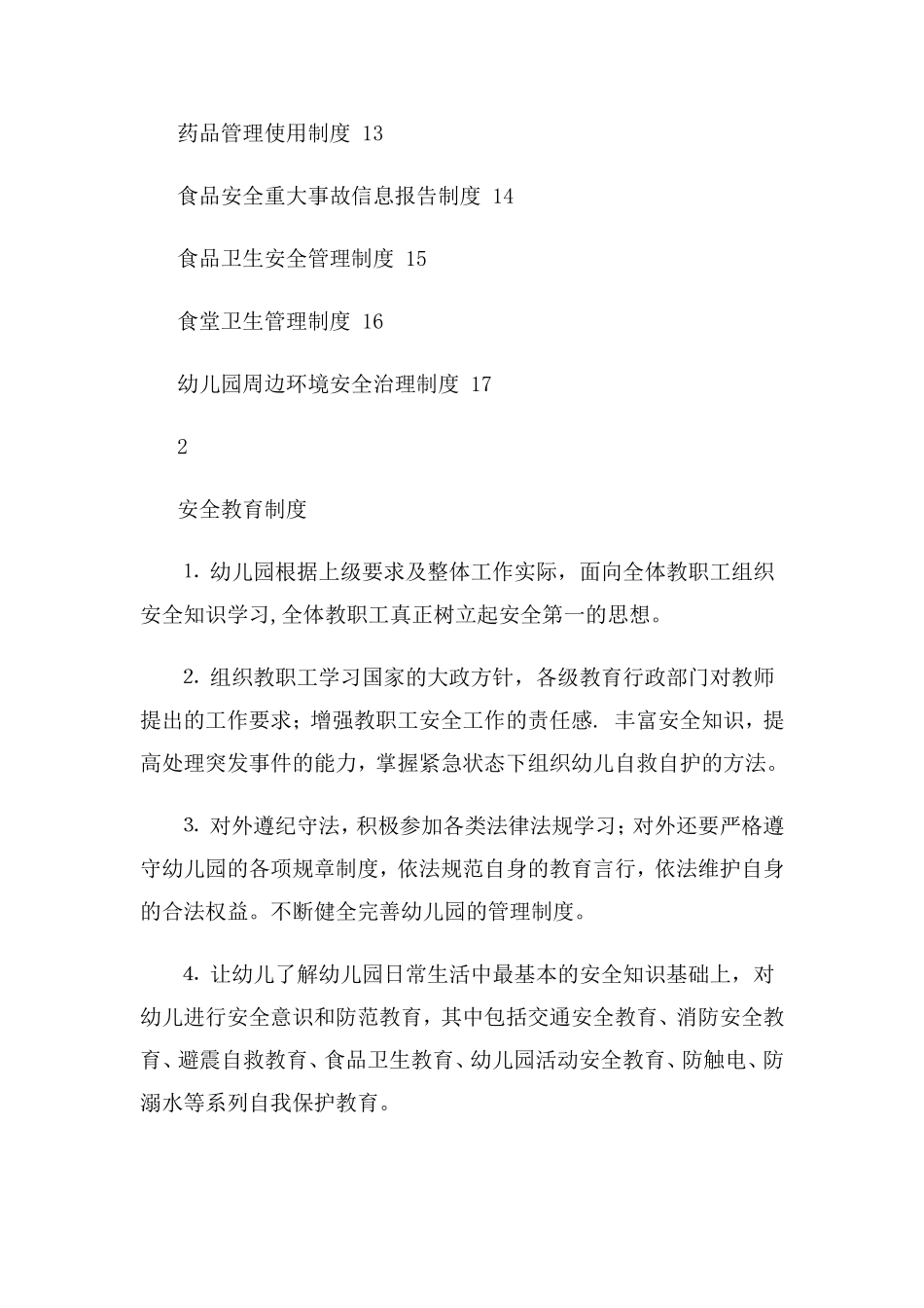 幼儿园安全定期检查制度_第3页