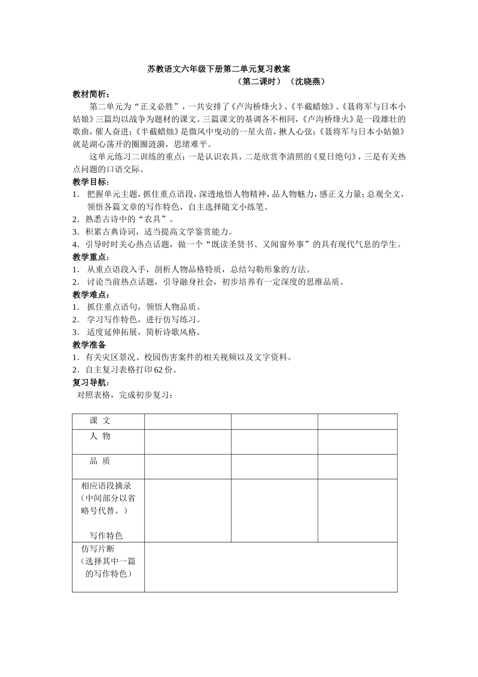 六下第二单元复习课2_第1页