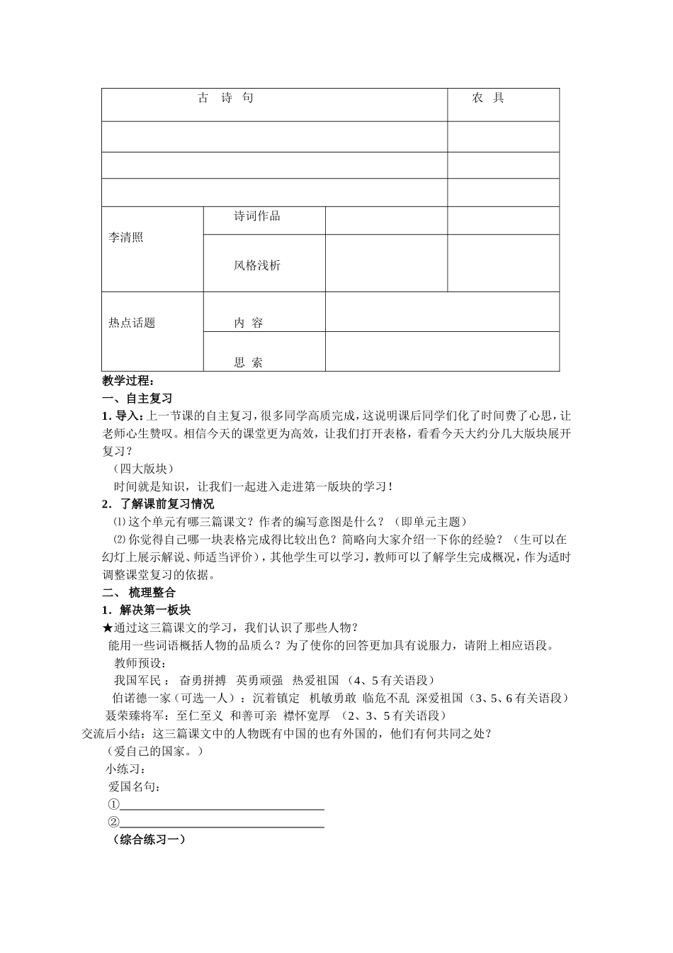 六下第二单元复习课2_第2页