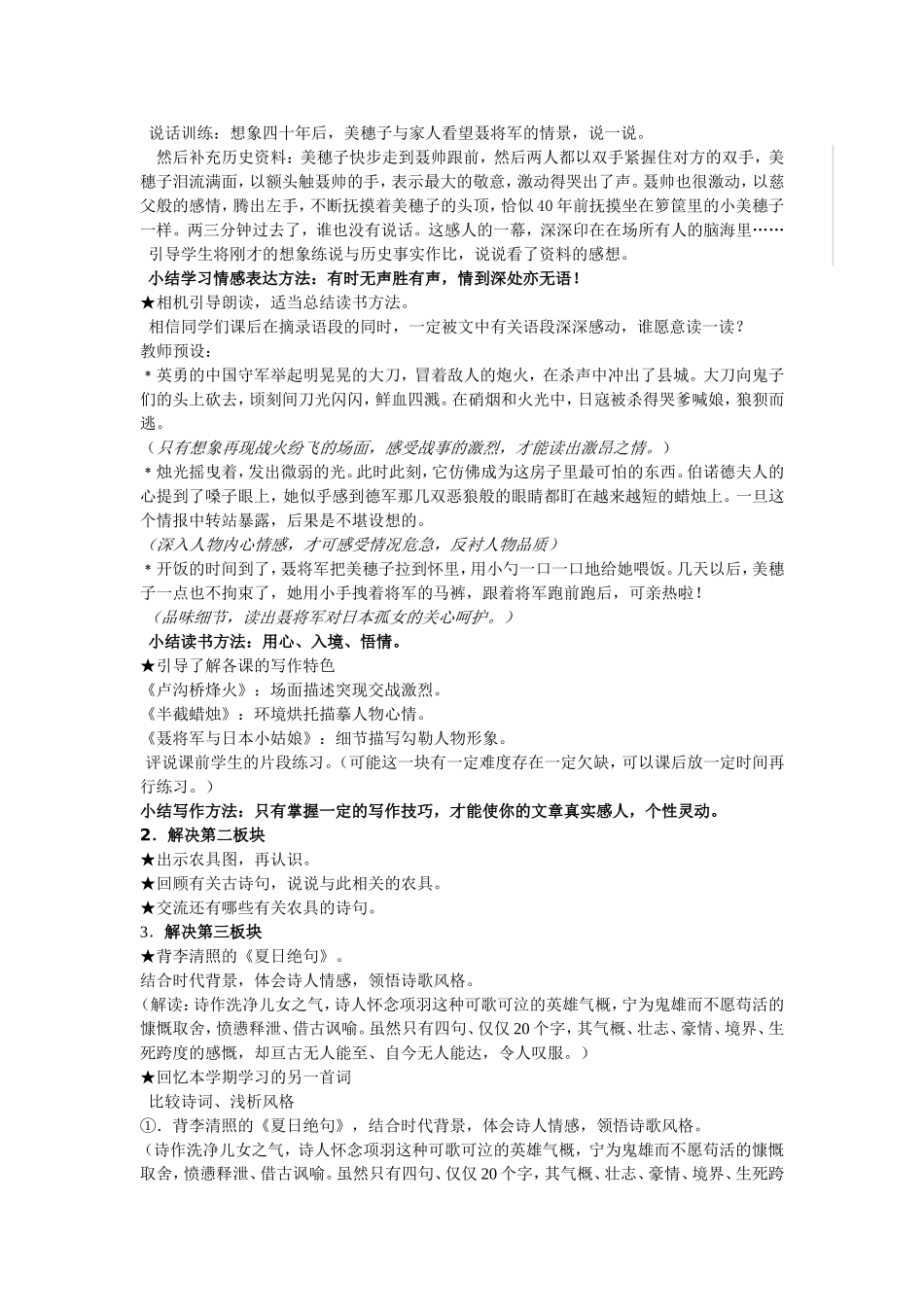 六下第二单元复习课2_第3页