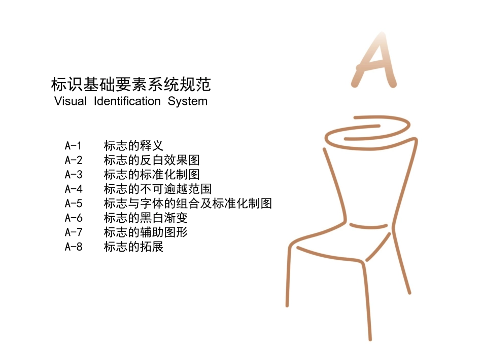 完整的公司VI设计_第2页