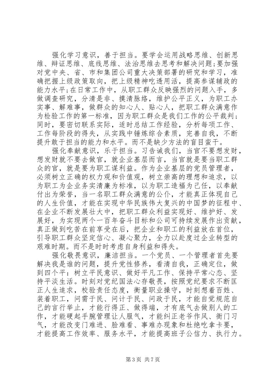 党员干部坚持根本宗旨勇于担当作为主题发言稿_第3页