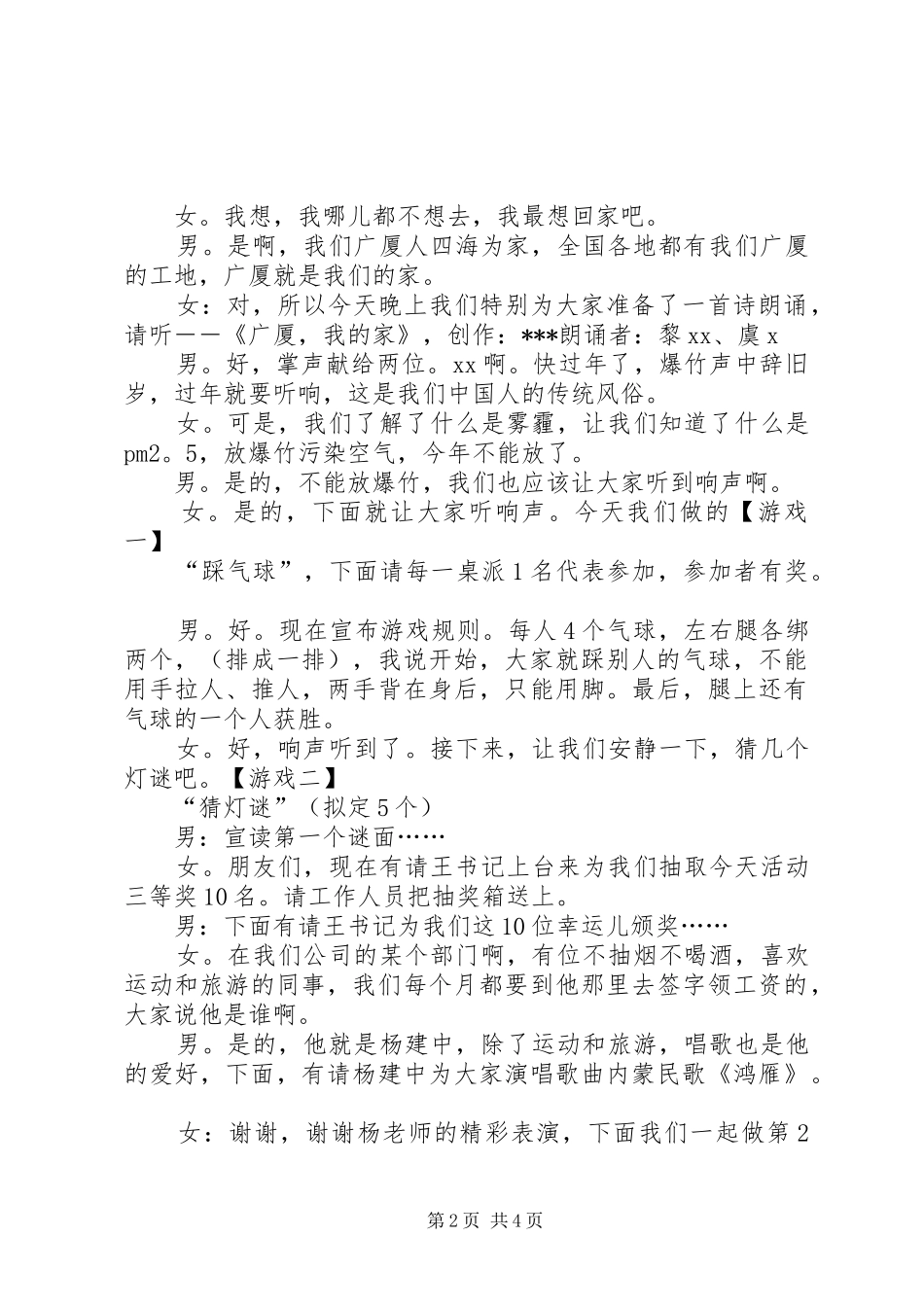 企业新年晚会的主持词范文_第2页