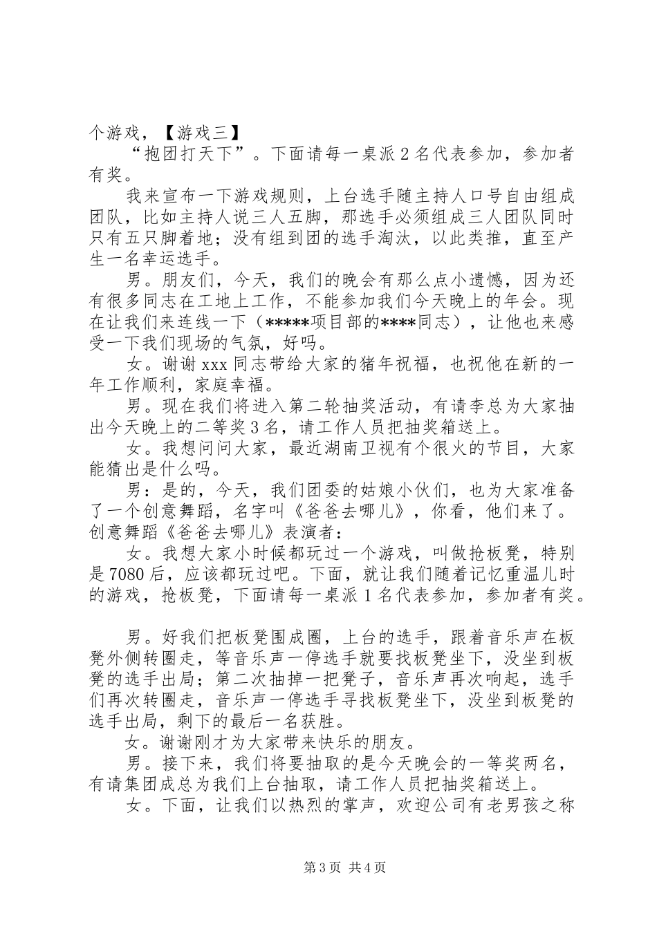 企业新年晚会的主持词范文_第3页