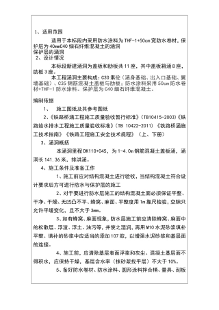 涵洞防水层、保护层技术交底
