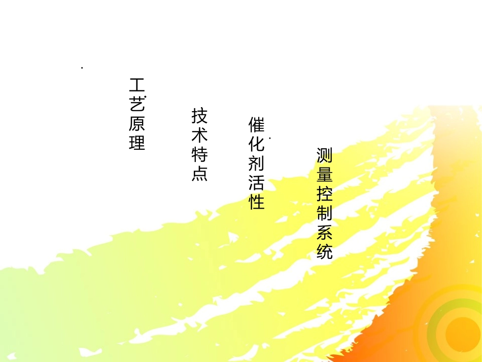 烟气SCR法脱销技术_第2页