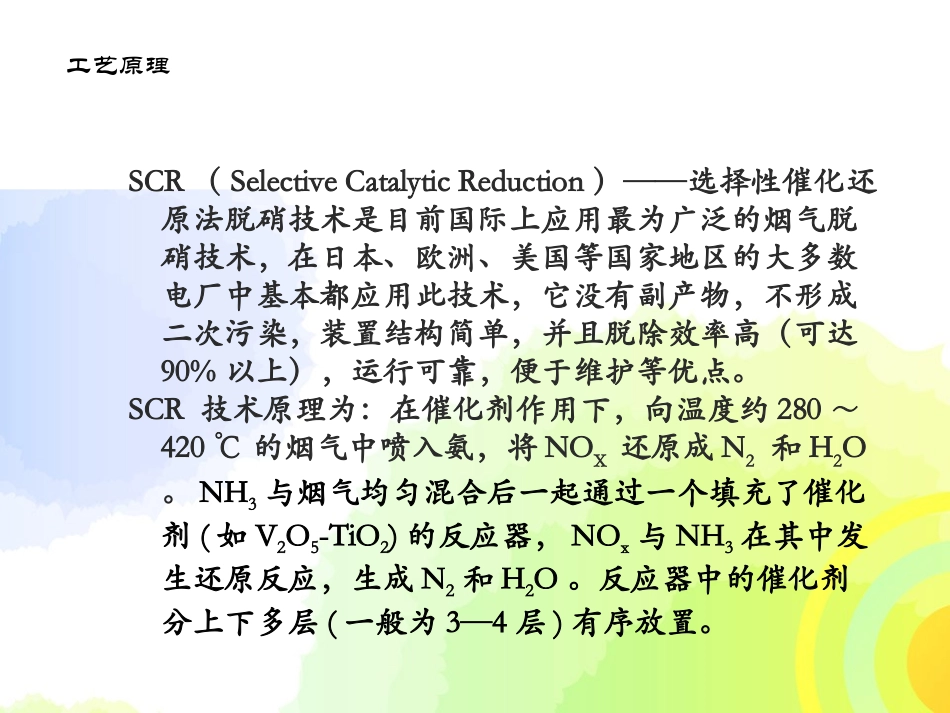 烟气SCR法脱销技术_第3页