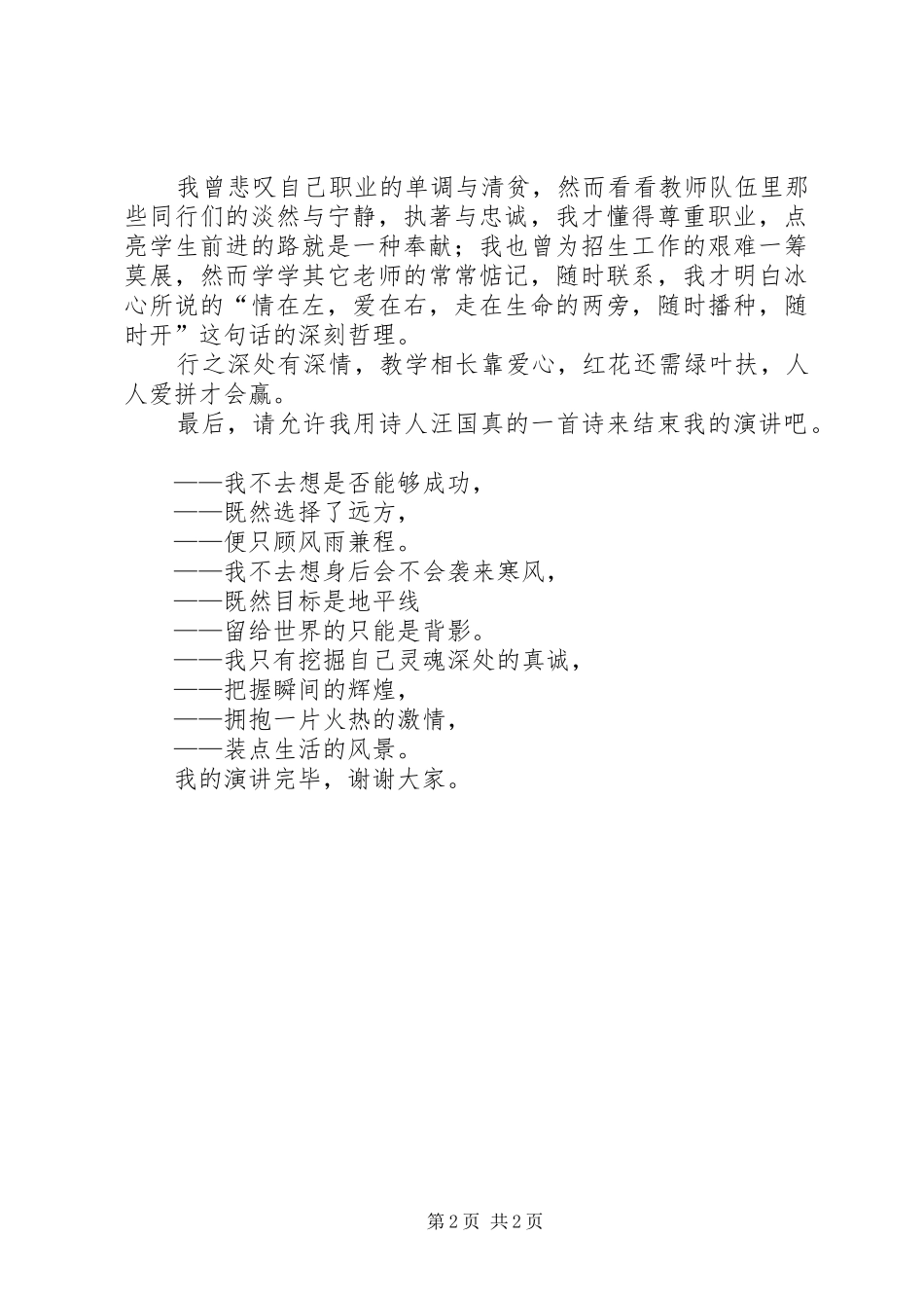 演讲稿：绿叶对根的情意_第2页