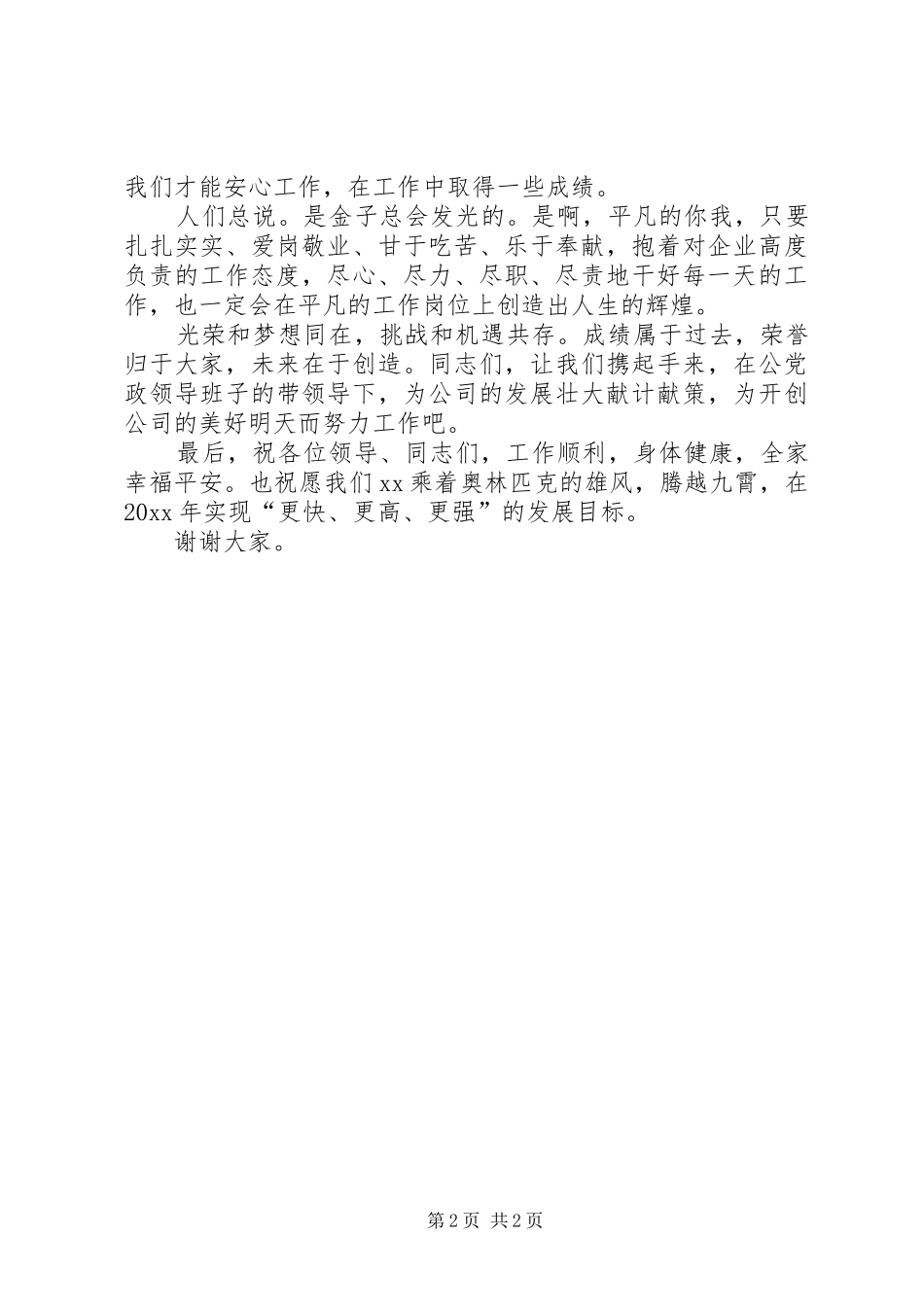 公司劳模代表发言稿_第2页