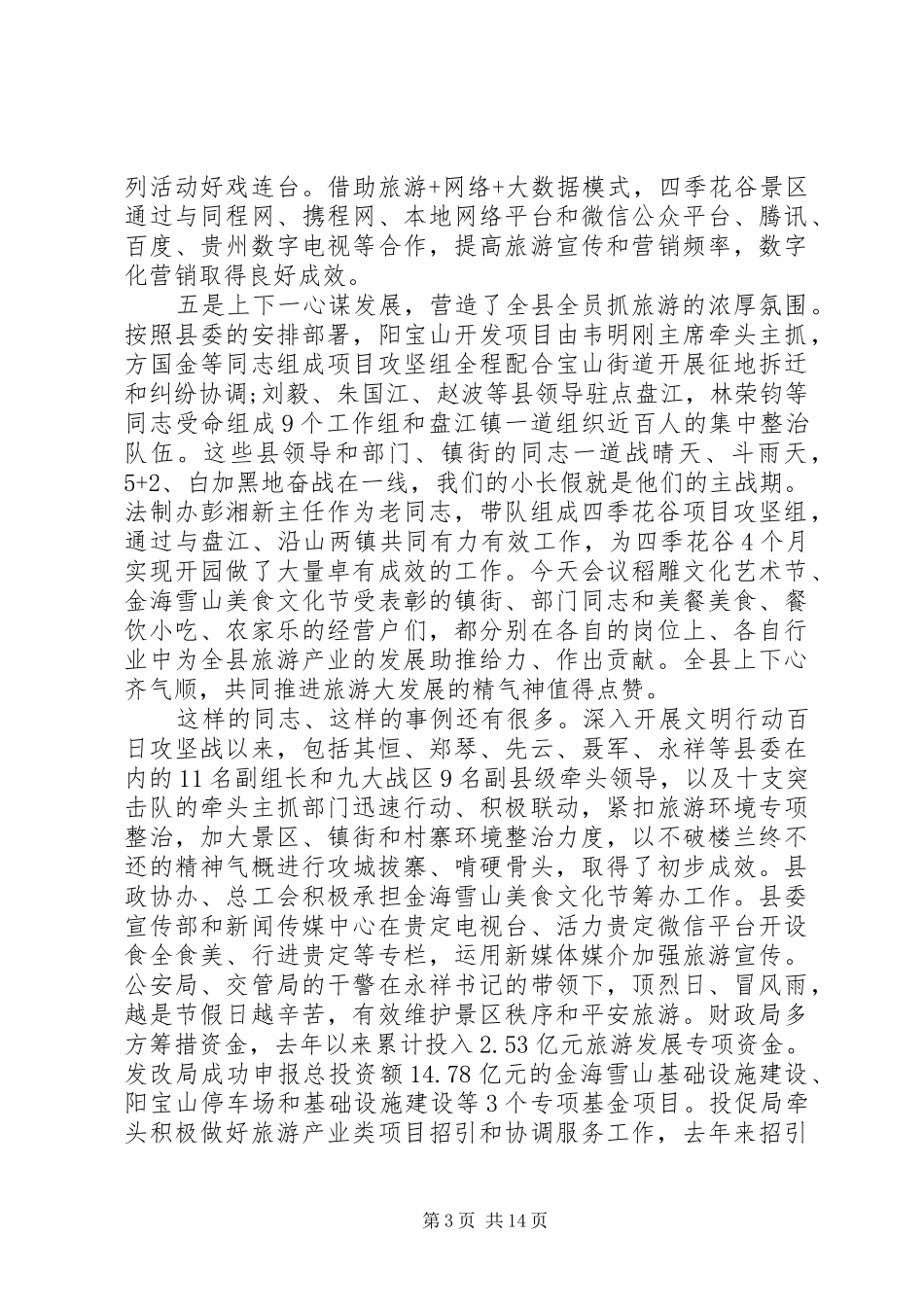 县领导旅游发展大会讲话稿_第3页