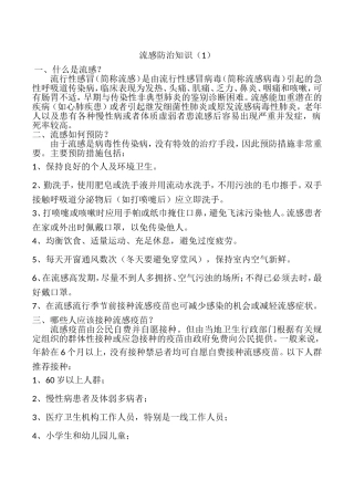 流感防治知识