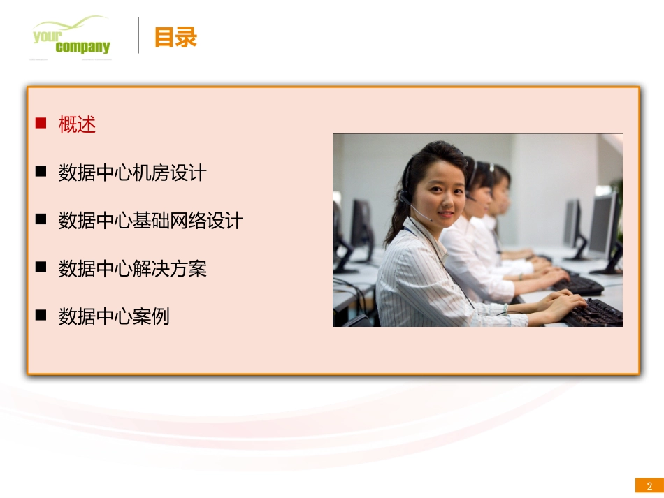 数据中心解决方案2015_第2页