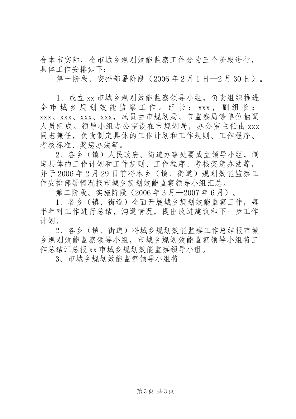 关于城乡规划效能监察工作实施意见 _第3页