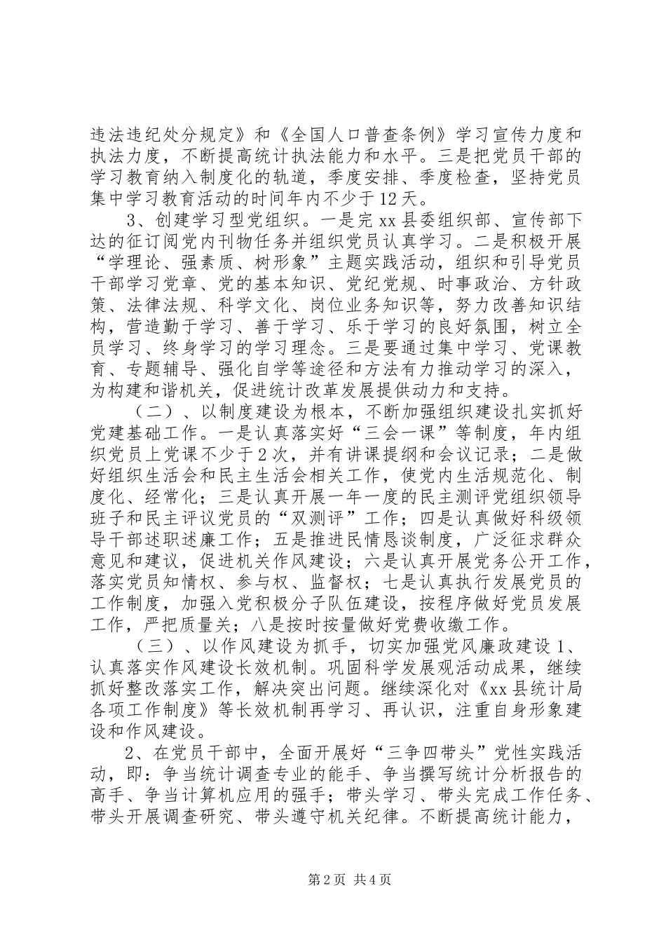 统计局年度党支部工作计划 _第2页