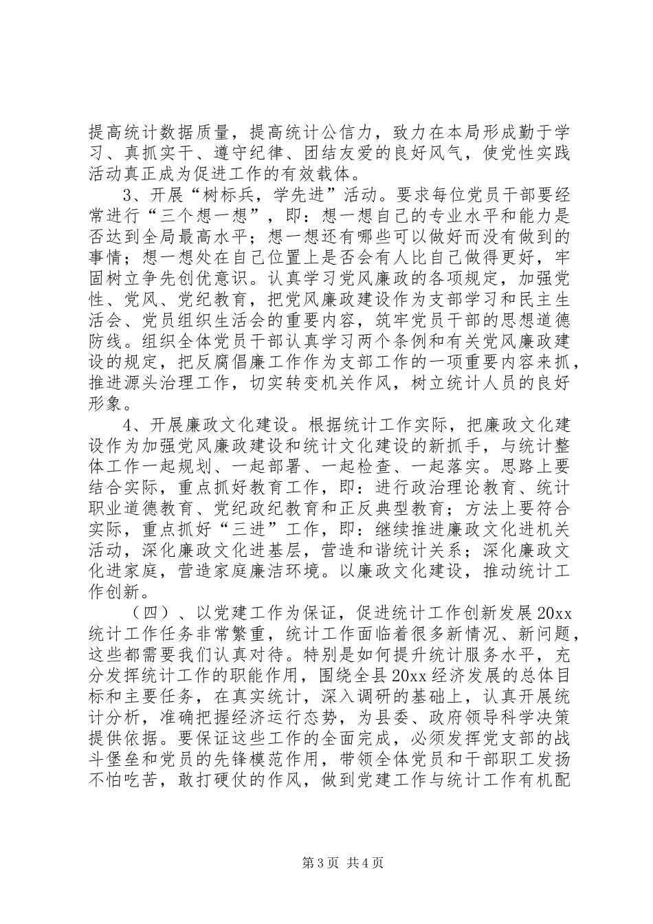 统计局年度党支部工作计划 _第3页
