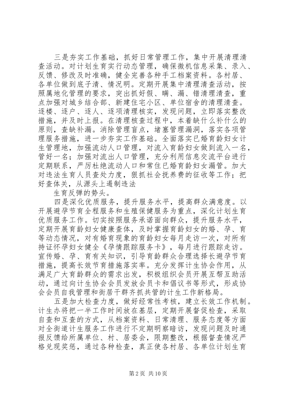 计划生育演讲稿_1 _第2页