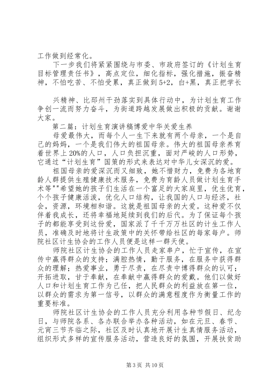 计划生育演讲稿_1 _第3页