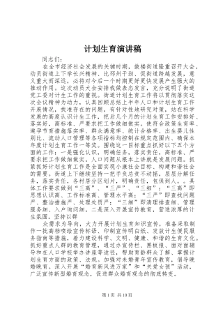 计划生育演讲稿_1 