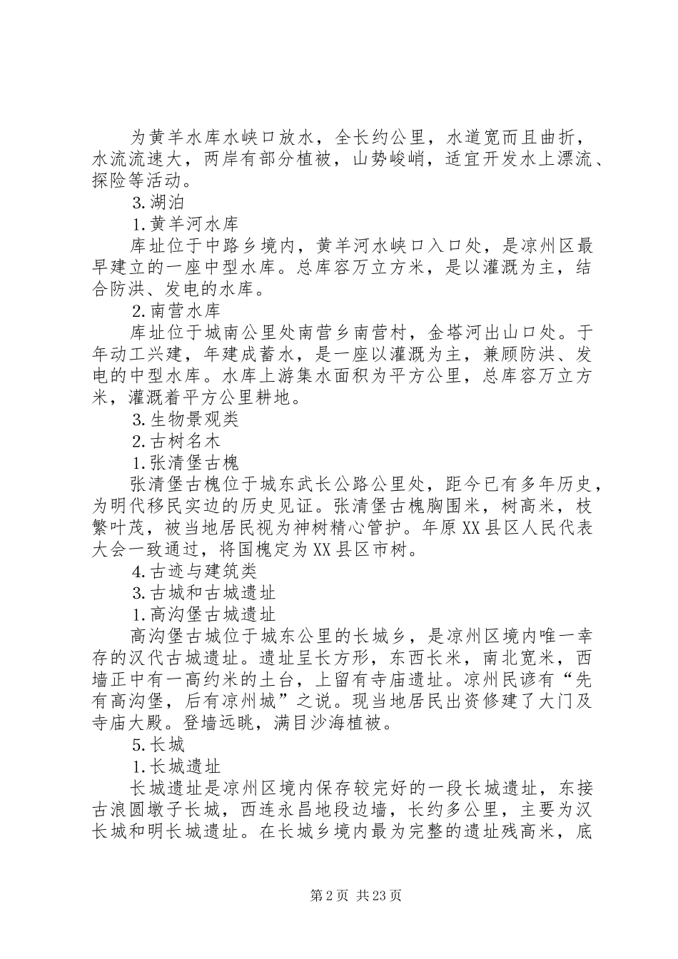 ××生态农业观光旅游区总体规划 _第2页
