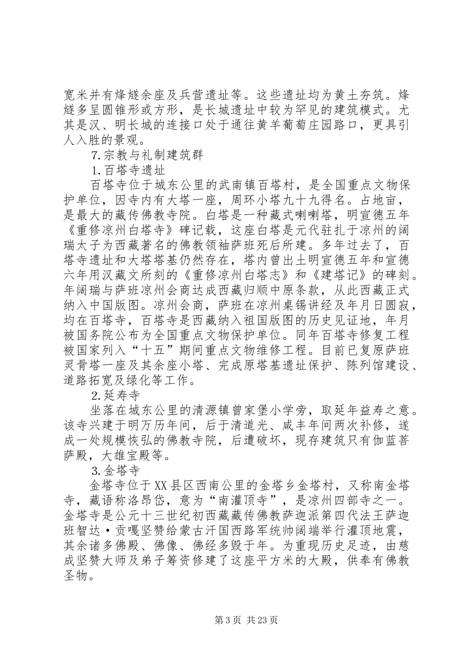 ××生态农业观光旅游区总体规划 _第3页