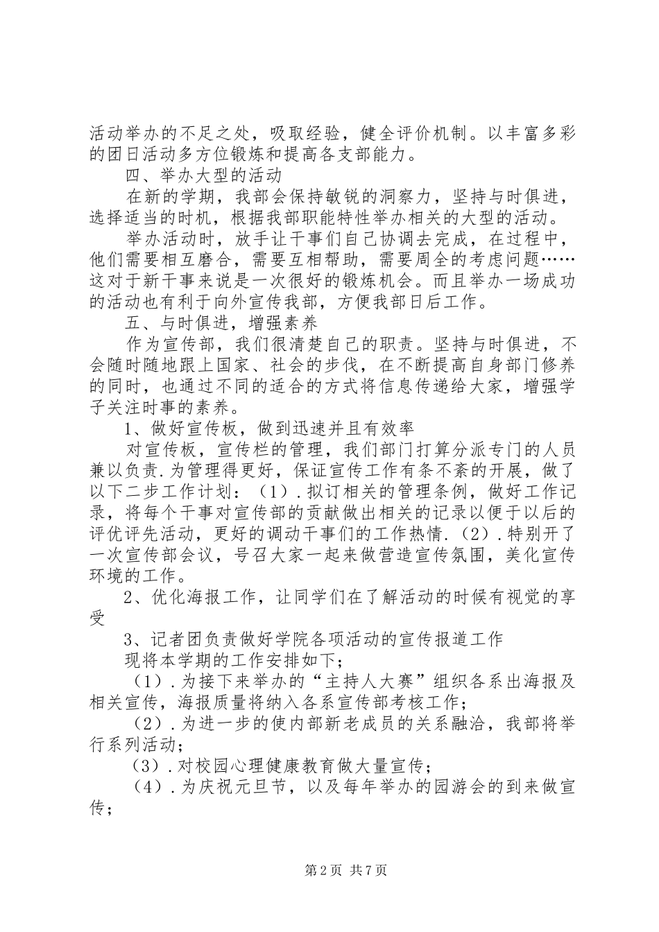 团委宣传部工作计划 _第2页