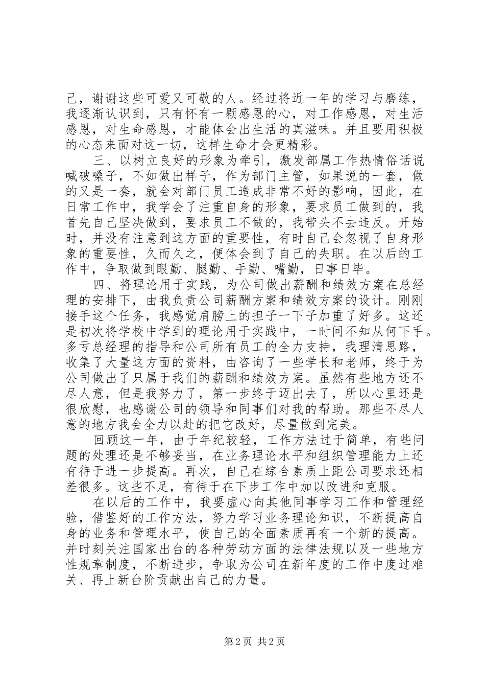 最新标准的行政工作计划范文 _第2页