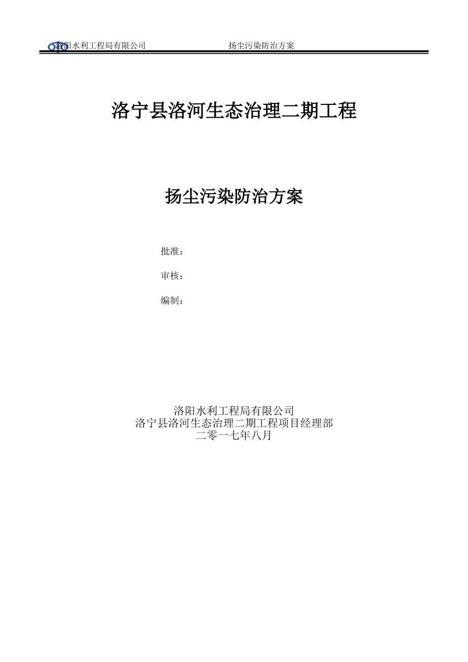 扬尘污染治理施工方案_第1页