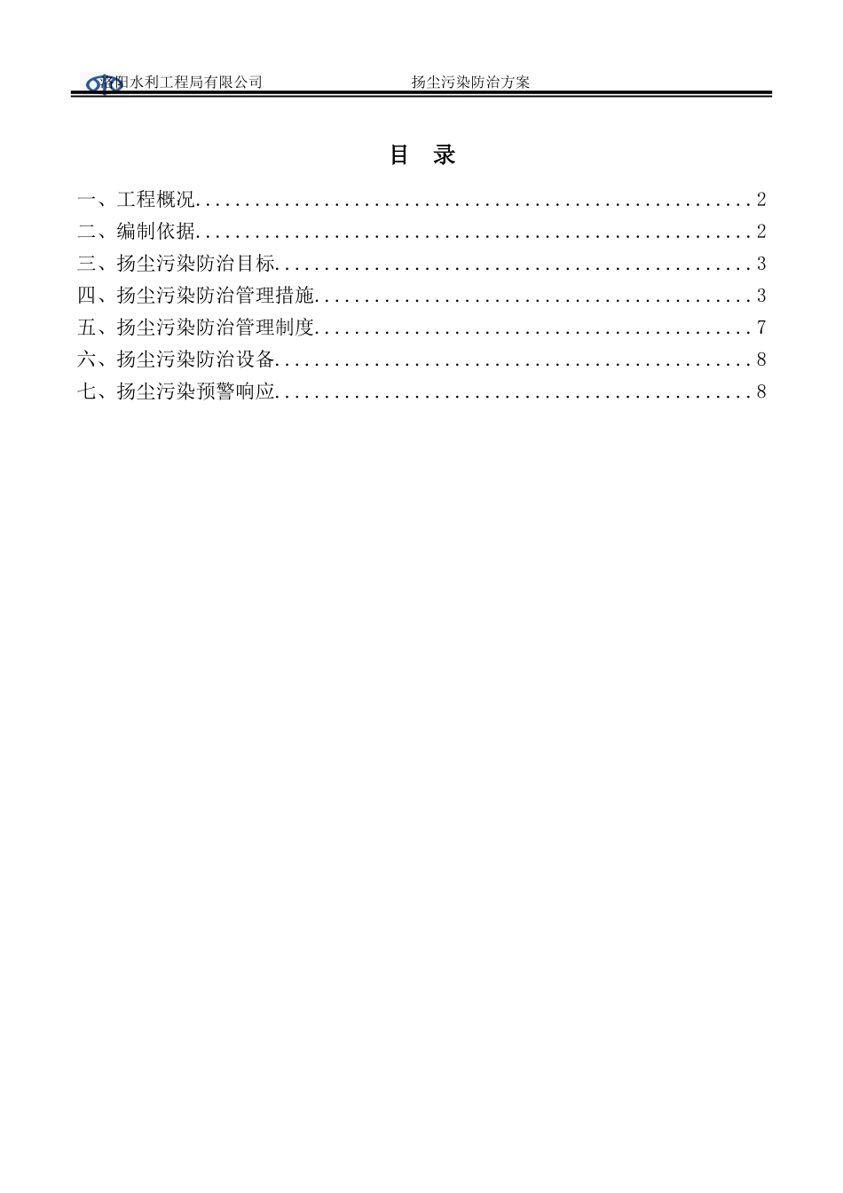 扬尘污染治理施工方案_第2页