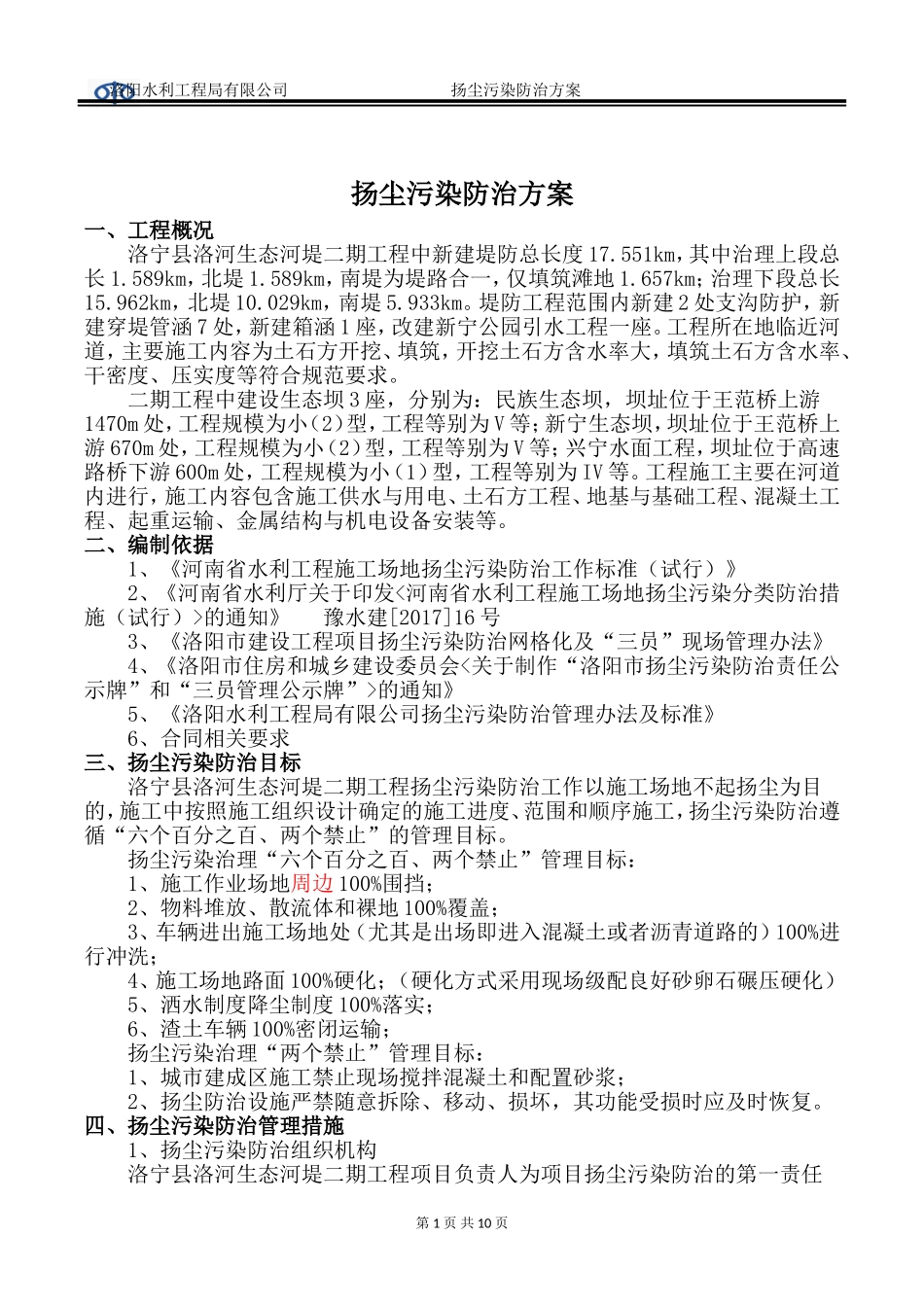 扬尘污染治理施工方案_第3页