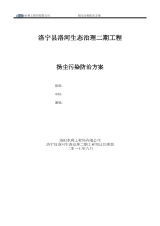 扬尘污染治理施工方案