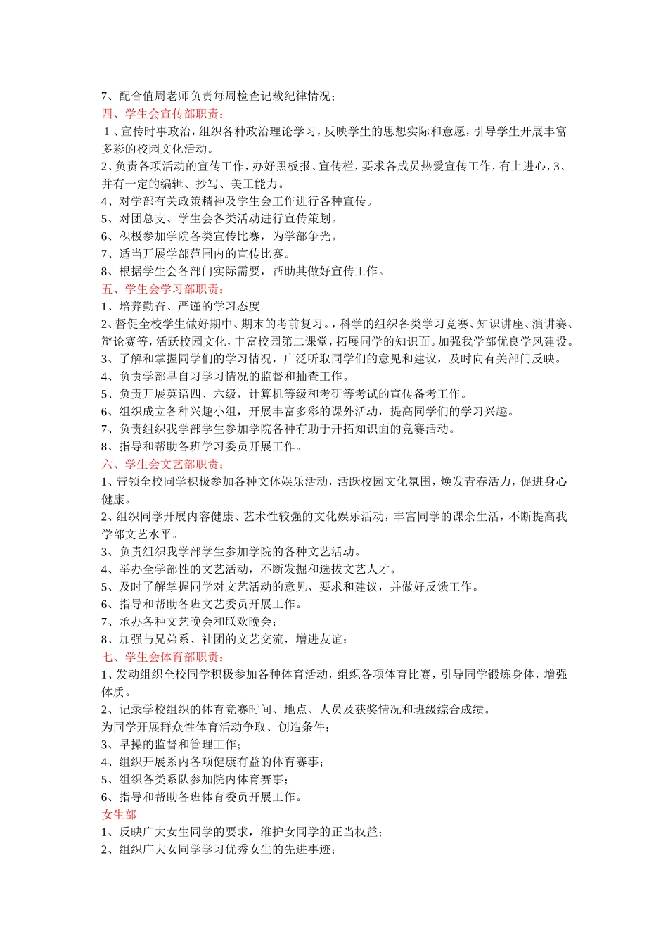 学生会各部门职能简介1_第2页