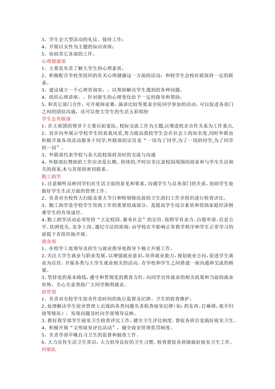 学生会各部门职能简介1_第3页