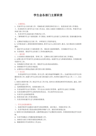 学生会各部门职能简介1