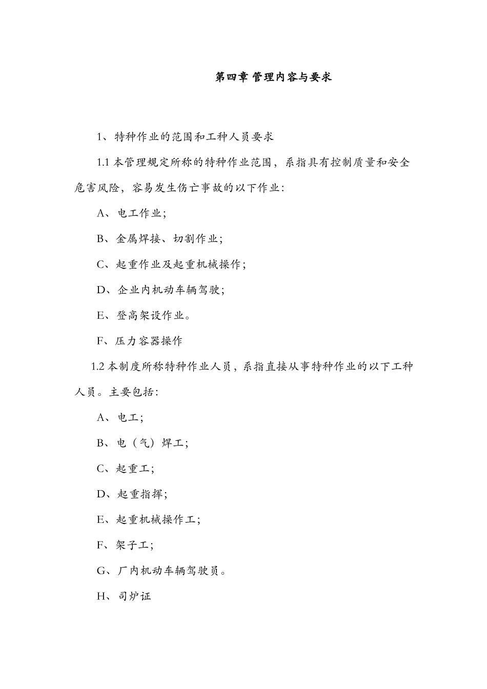 特种作业人员培训管理规定_第2页