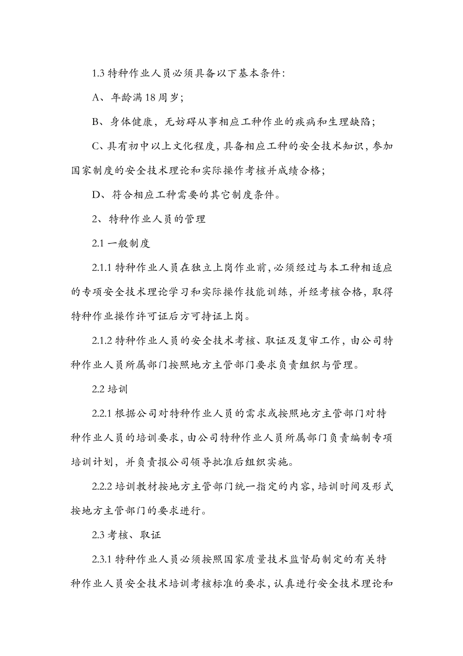 特种作业人员培训管理规定_第3页