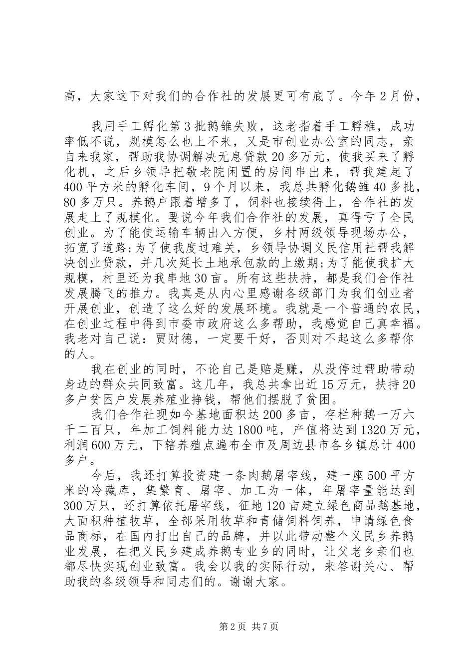 篇一：农民代表发言稿_第2页