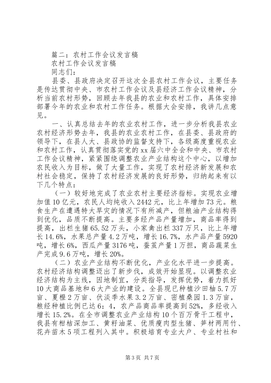 篇一：农民代表发言稿_第3页