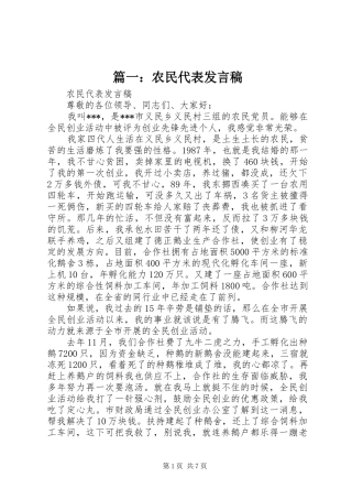 篇一：农民代表发言稿