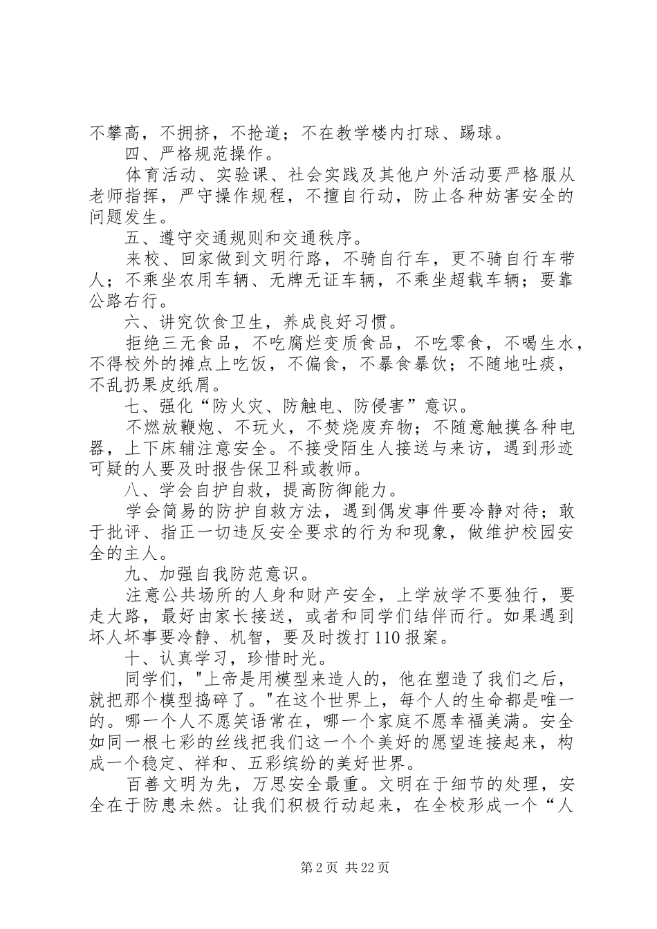 秋季开学安全教育讲话5篇_第2页