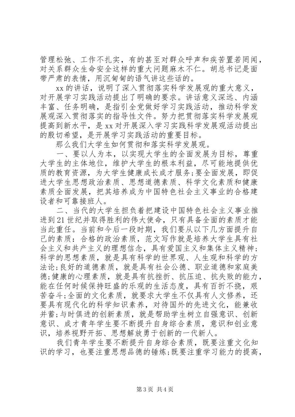 信念的力量演讲稿范文_第3页