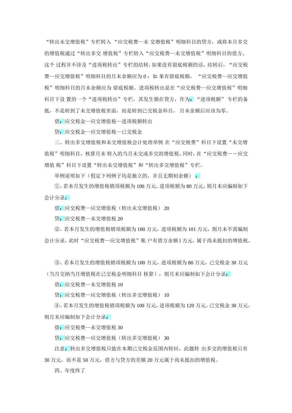 月末和年末应交增值税如何结转_第2页