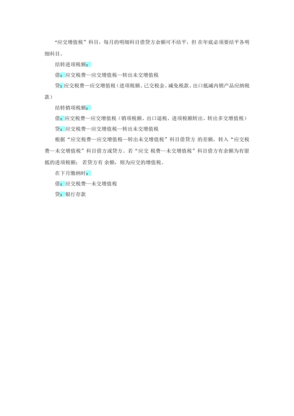 月末和年末应交增值税如何结转_第3页