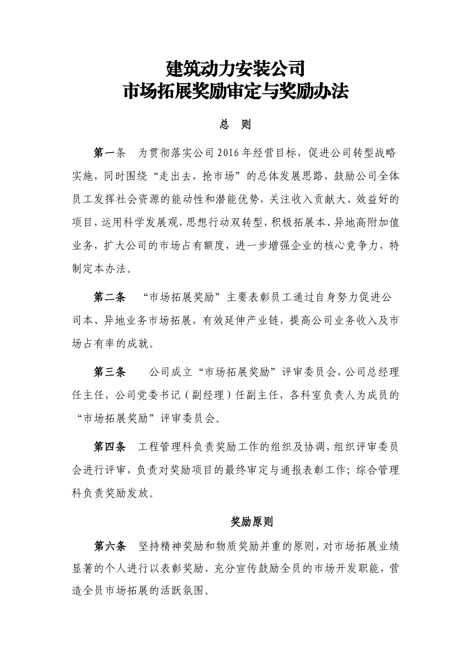 公司市场拓展奖励办法_第1页