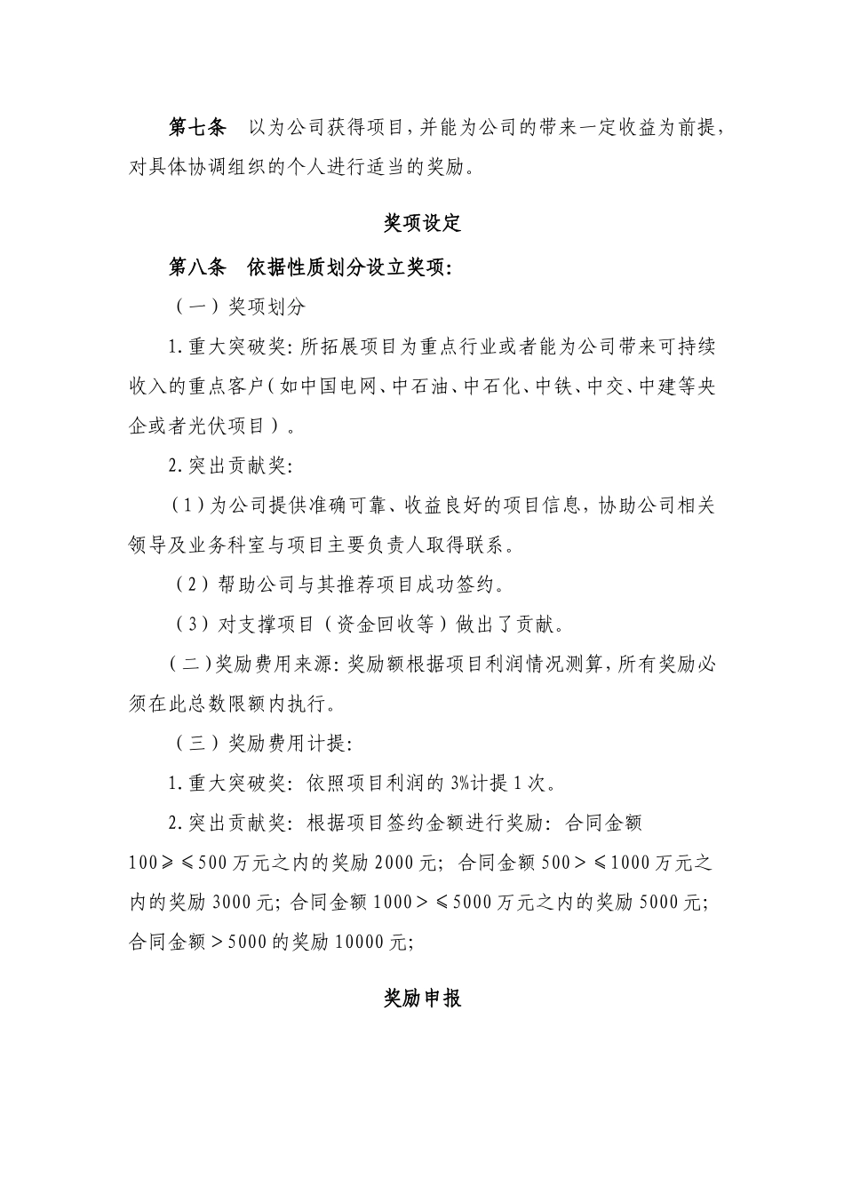 公司市场拓展奖励办法_第2页