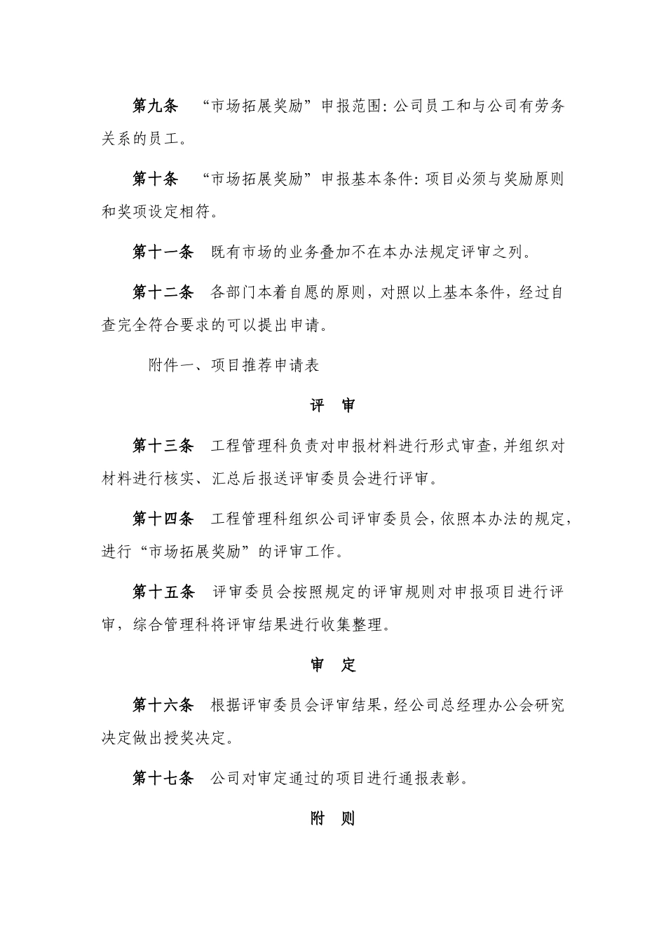 公司市场拓展奖励办法_第3页