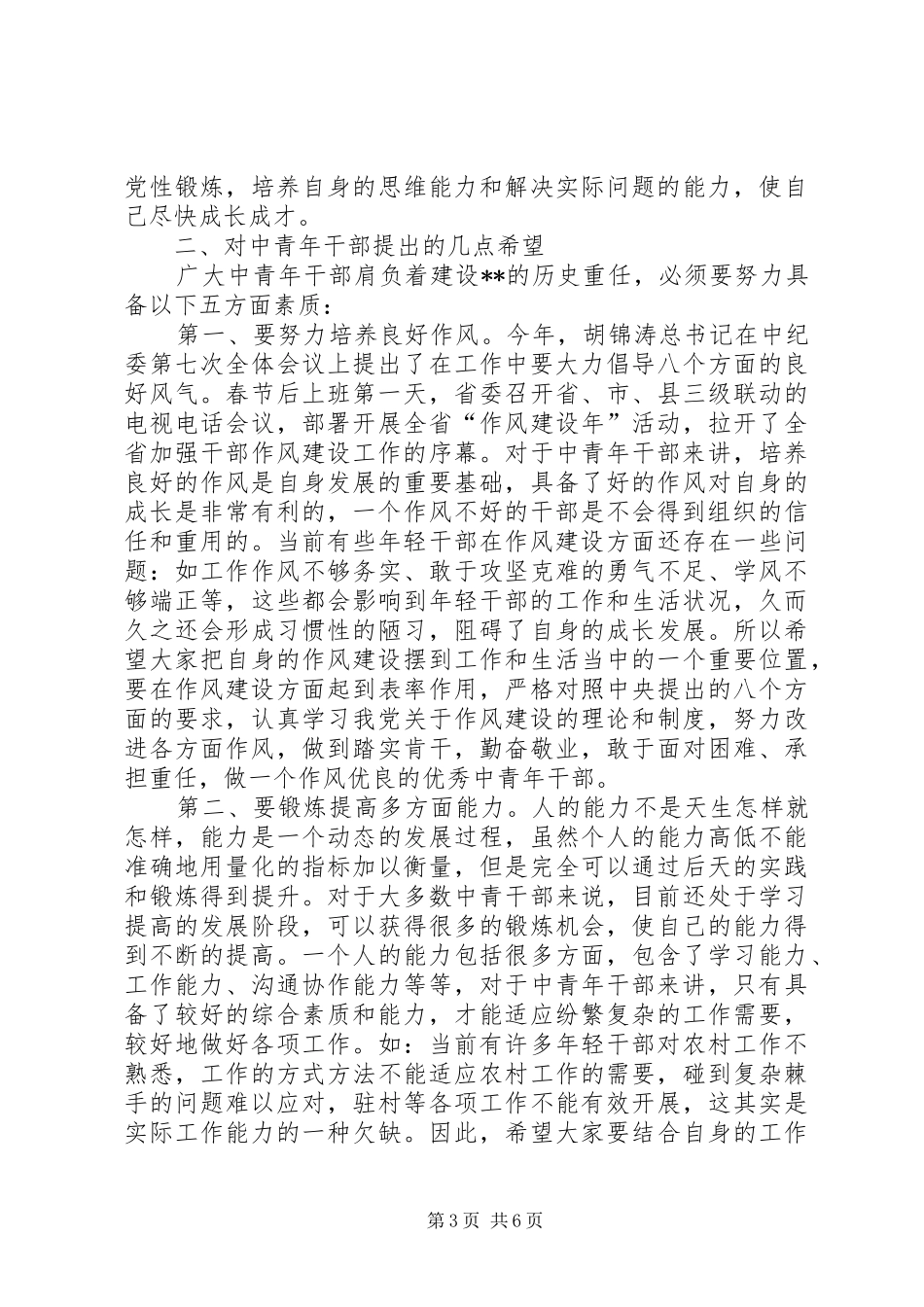 青班干部培训开学典礼讲话_第3页