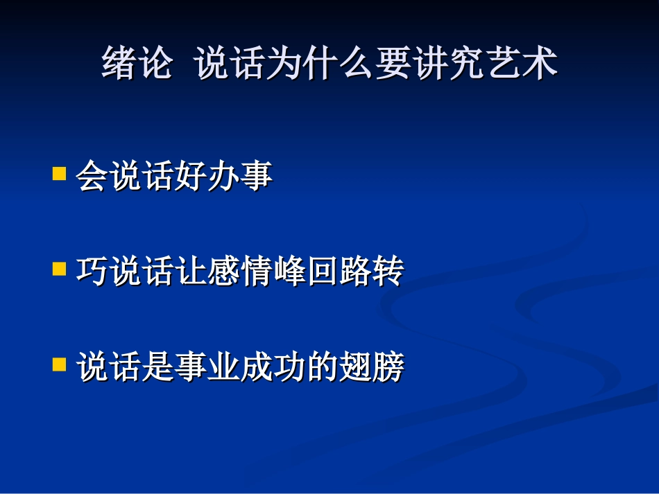 语言交际艺术_第2页